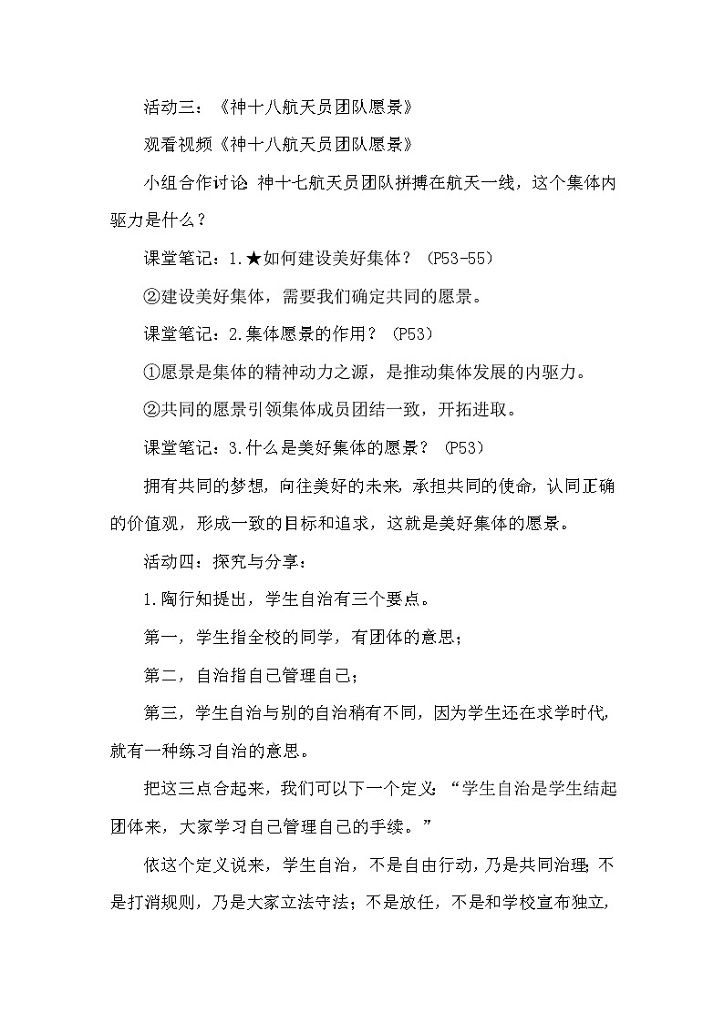 统编版(2024新版）七年级上册道德与法治7.2《共建美好集体》教学设计第3页