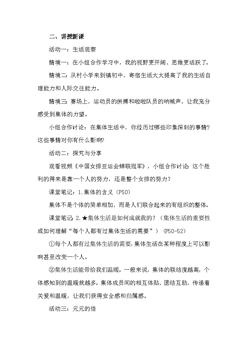 统编版(2024新版）七年级上册道德与法治7.1《集体生活成就我》教学设计02