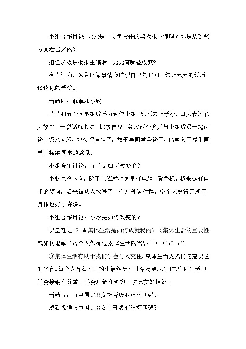 统编版(2024新版）七年级上册道德与法治7.1《集体生活成就我》教学设计03