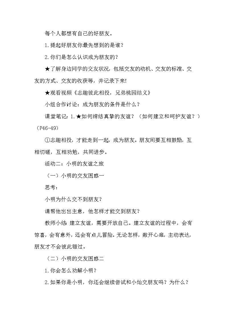 统编版(2024新版）七年级上册道德与法治6.2《交友的智慧》教学设计02