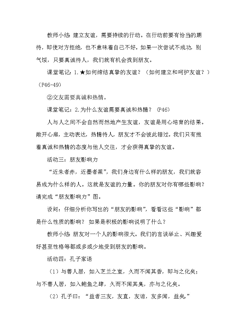 统编版(2024新版）七年级上册道德与法治6.2《交友的智慧》教学设计03