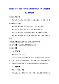 初中政治 (道德与法治)人教版（2024）七年级上册（2024）友谊的真谛教案及反思