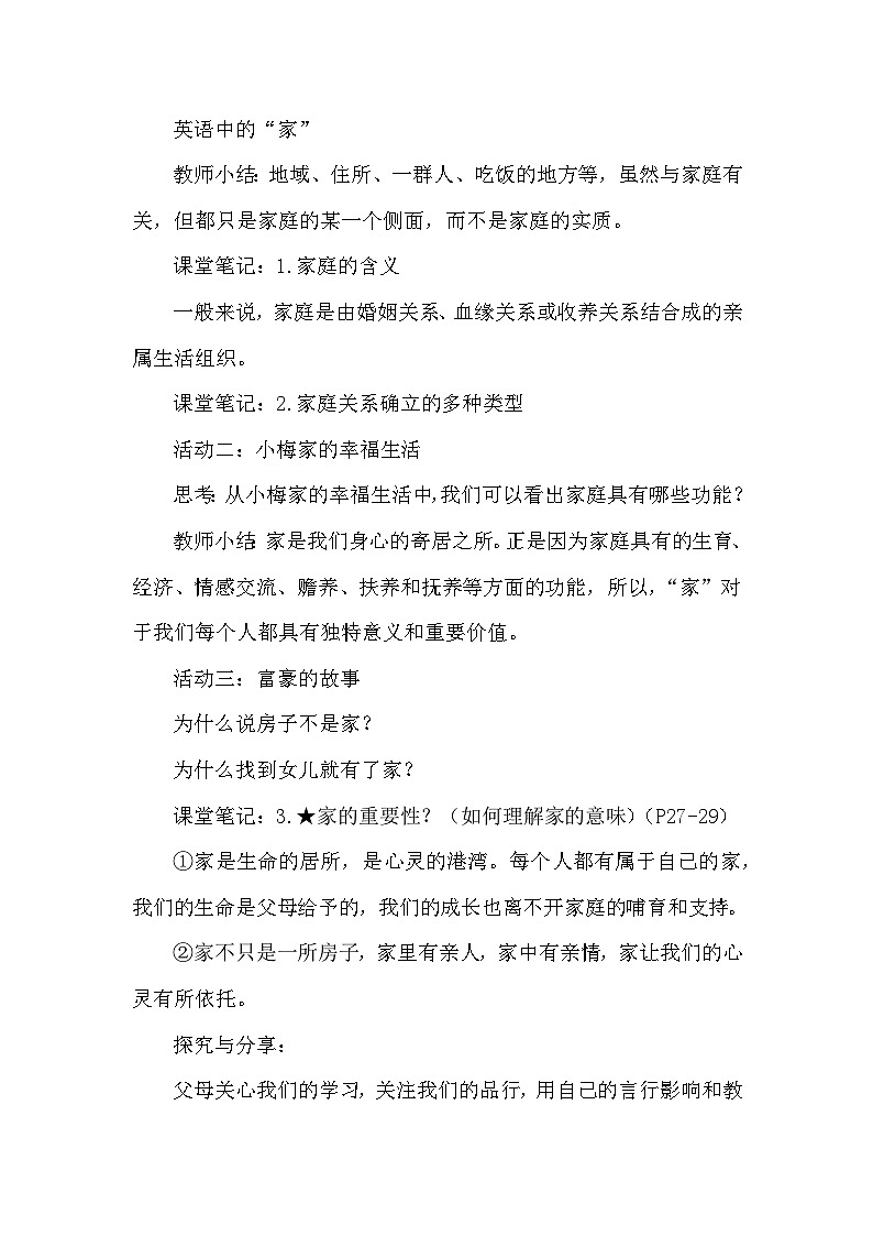 统编版(2024新版）七年级上册道德与法治4.1《家的意味》教学设计02