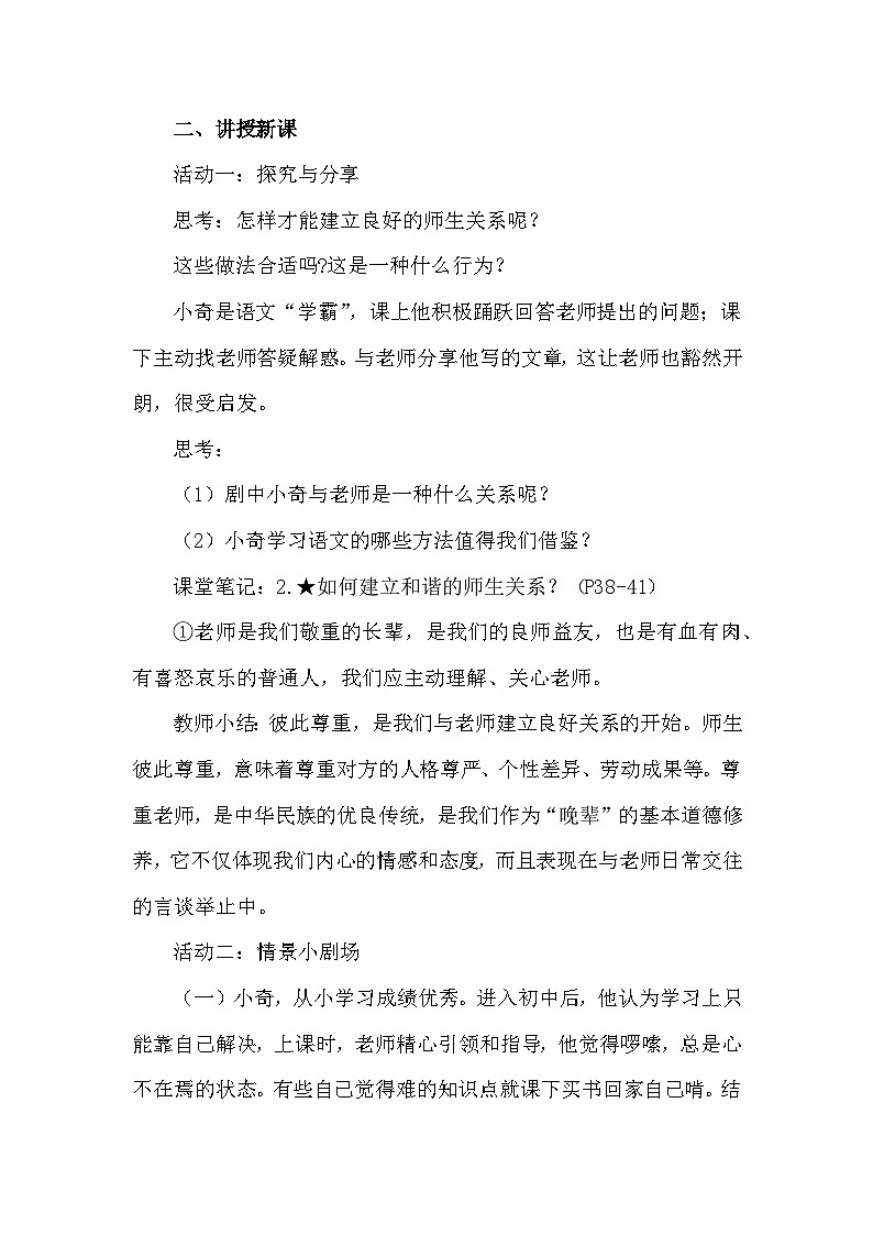 统编版(2024新版）七年级上册道德与法治5.2 《珍惜师生情谊》教学设计02
