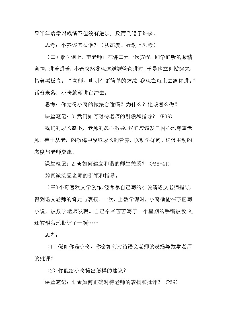 统编版(2024新版）七年级上册道德与法治5.2 《珍惜师生情谊》教学设计03