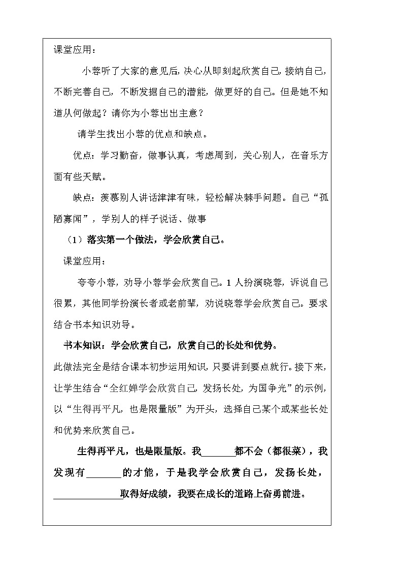 统编版(2024新版）七年级上册道德与法治2.2 《做更好的自己》教学设计03
