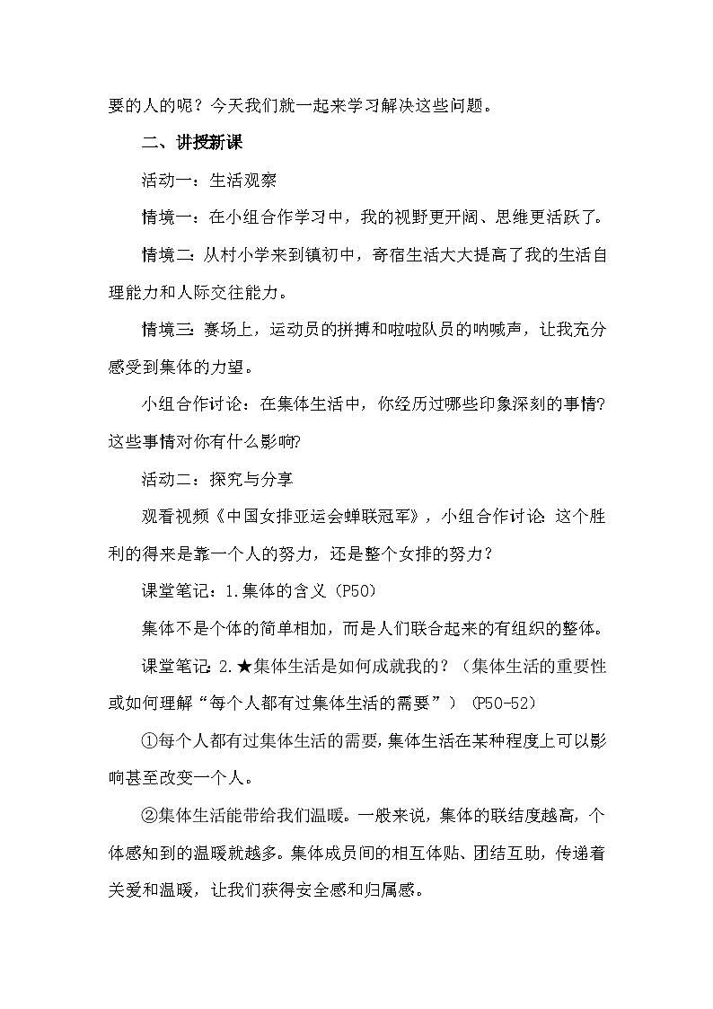 统编版(2024新版）七年级上册道德与法治第七课 在集体中成长 教学设计（2课时）02