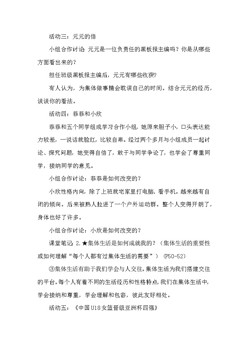 统编版(2024新版）七年级上册道德与法治第七课 在集体中成长 教学设计（2课时）03