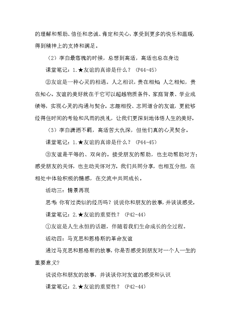 统编版(2024新版）七年级上册道德与法治第六课 友谊之树常青 教学设计（2课时）03