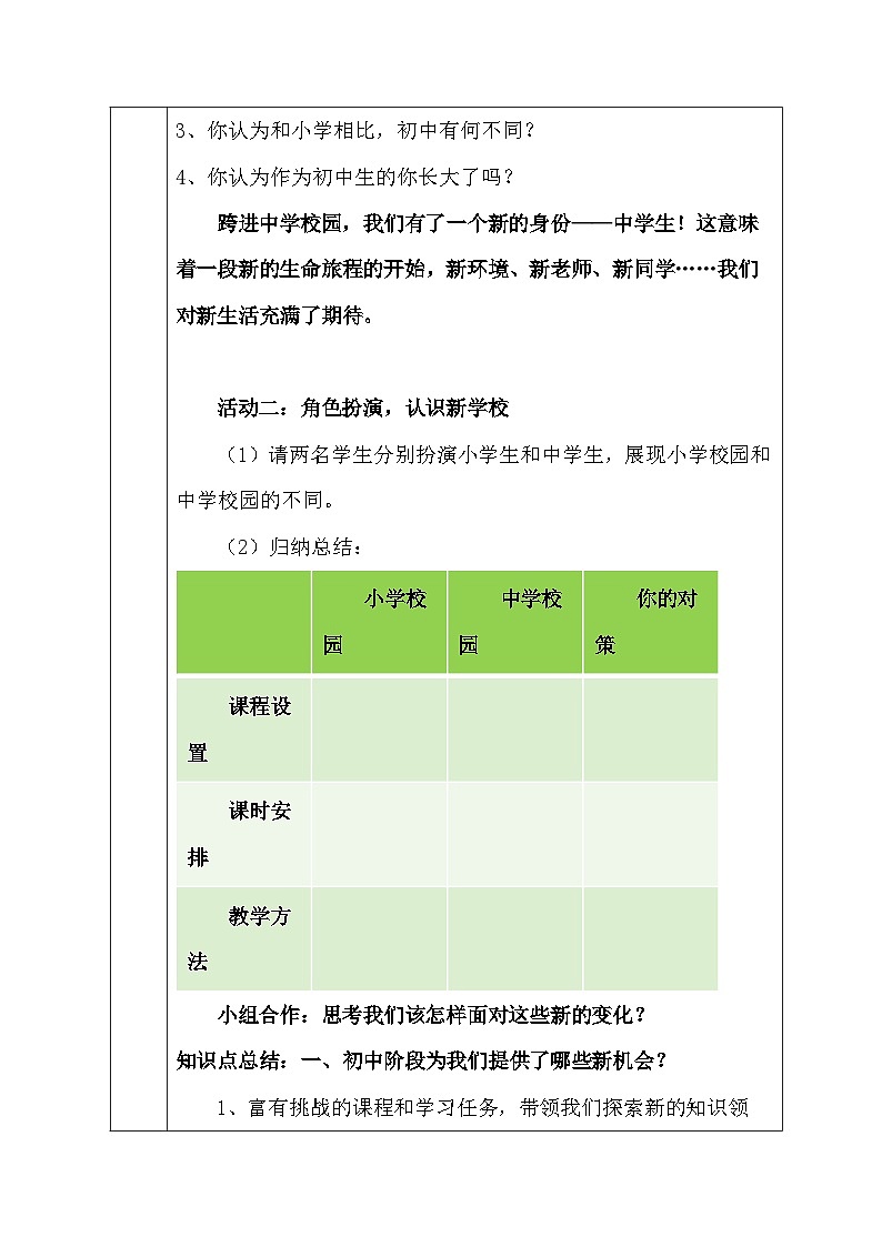 统编版(2024新版）七年级上册道德与法治第一课 开启初中生活  教学设计（2课时）第3页