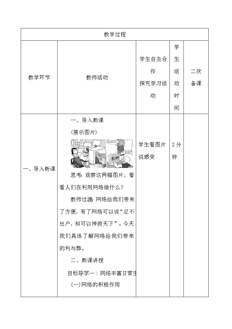 统编版八年级上册道德与法治第二课 网络生活新空间 教学设计（两课时）第2页