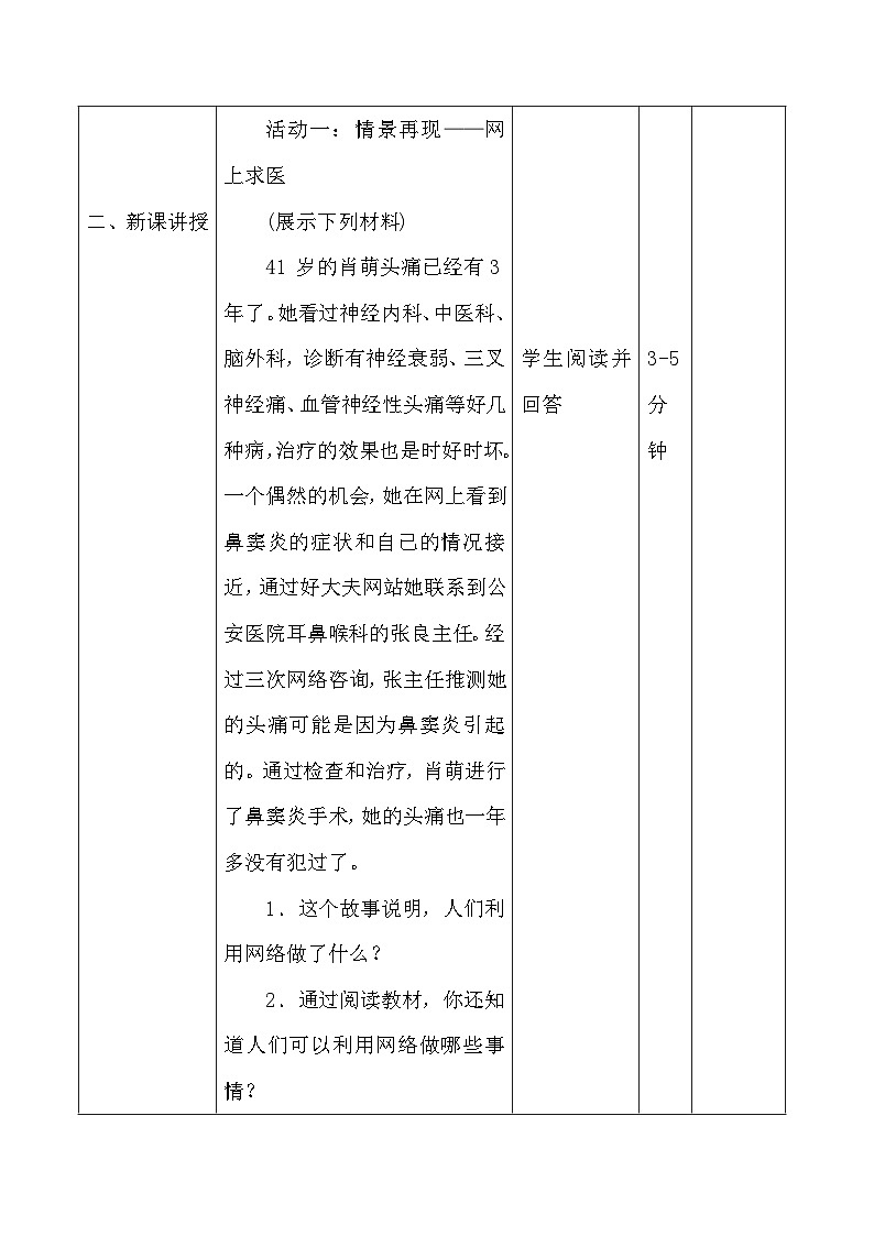 统编版八年级上册道德与法治第二课 网络生活新空间 教学设计（两课时）第3页