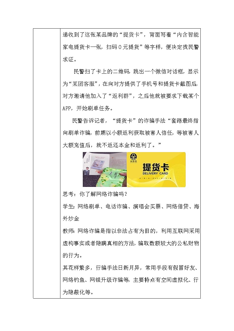 统编版八年级上册道德与法治2.2 合理利用网络 教学设计第2页