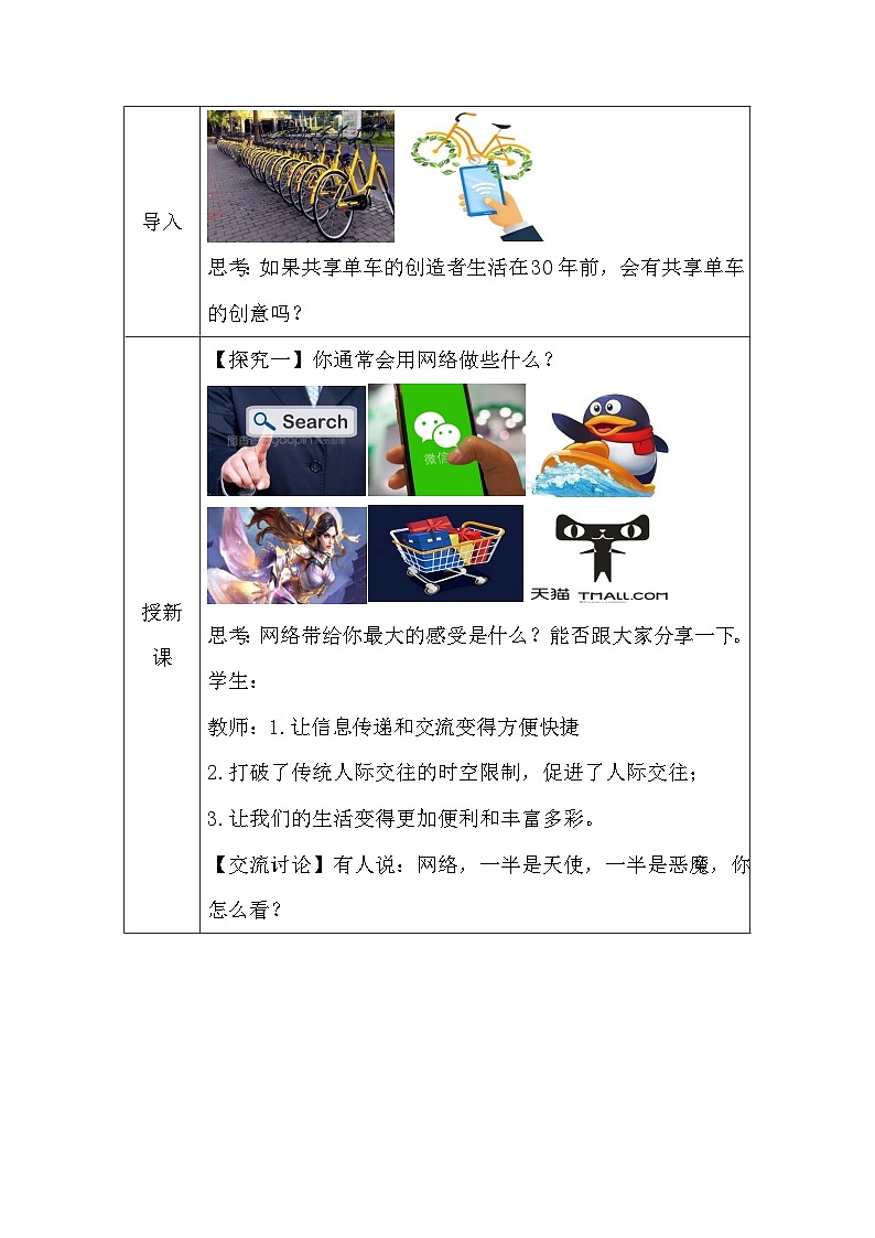 统编版八年级上册道德与法治2.1 网络改变世界 教学设计第2页