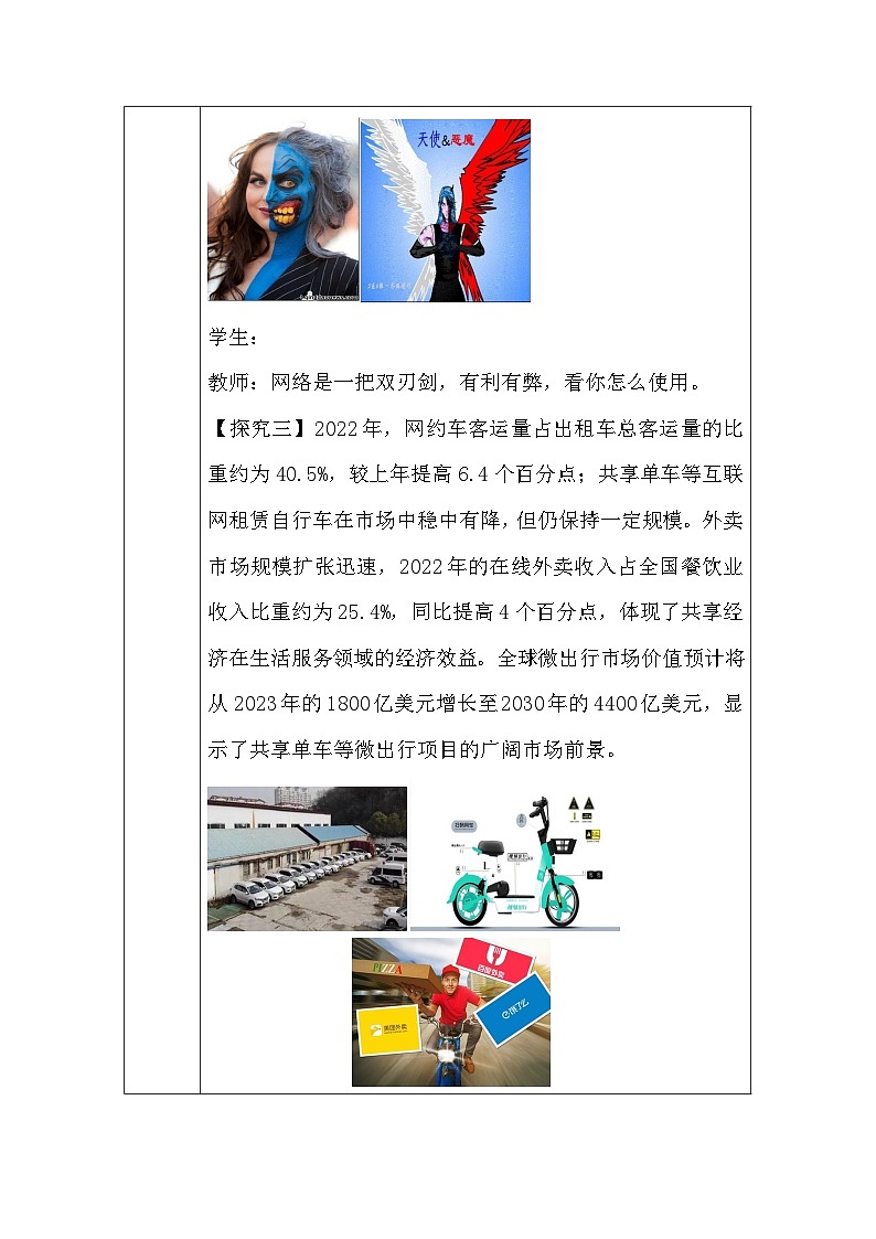 统编版八年级上册道德与法治2.1 网络改变世界 教学设计第3页