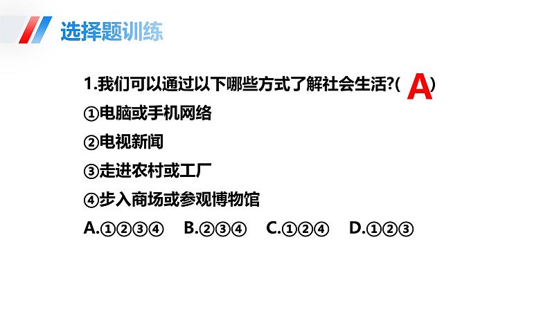 统编版八年级上册道德与法治第一单元 走进社会生活 复习课件第6页