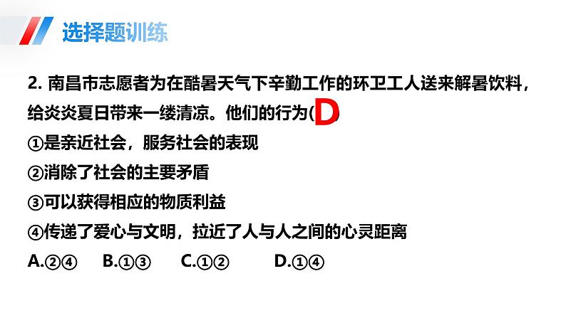 统编版八年级上册道德与法治第一单元 走进社会生活 复习课件第7页