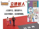 部编版七年级上册道德与法治开学第一课课件