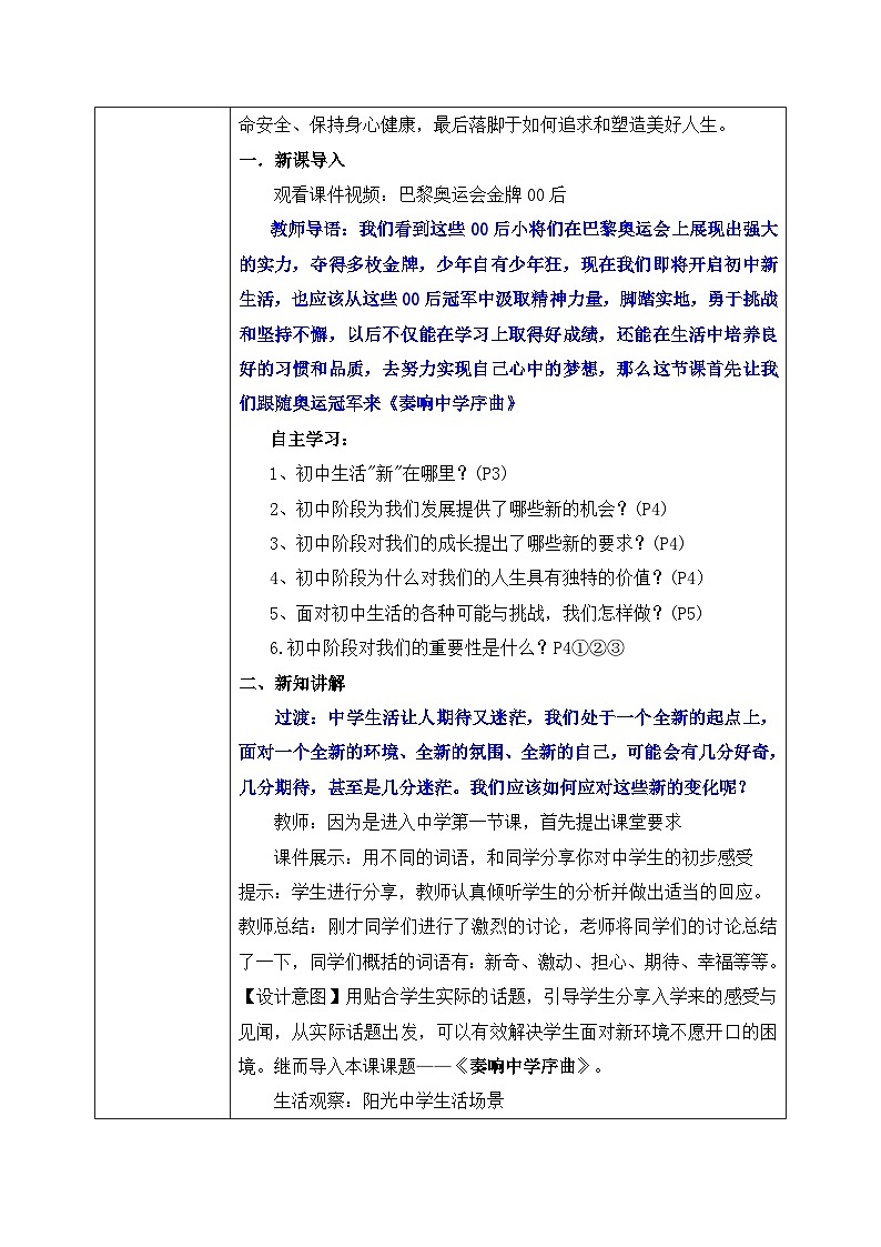 1.1《奏响中学序曲》2024-2025学年七年级道德与法治课件+教案02