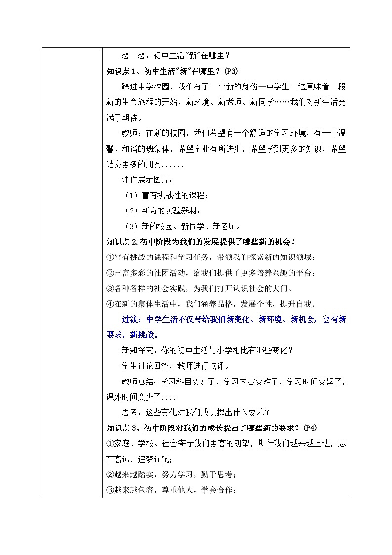 1.1《奏响中学序曲》2024-2025学年七年级道德与法治课件+教案03