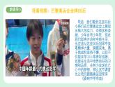 1.1《奏响中学序曲》2024-2025学年七年级道德与法治课件+教案