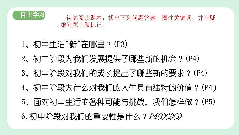 1.1《奏响中学序曲》2024-2025学年七年级道德与法治课件+教案04