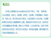 1.2《 规划初中生活》2024-2025学年七年级道德与法治课件+教案