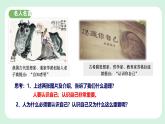 2.1《 认识自己》2024-2025学年七年级道德与法治课件+教案