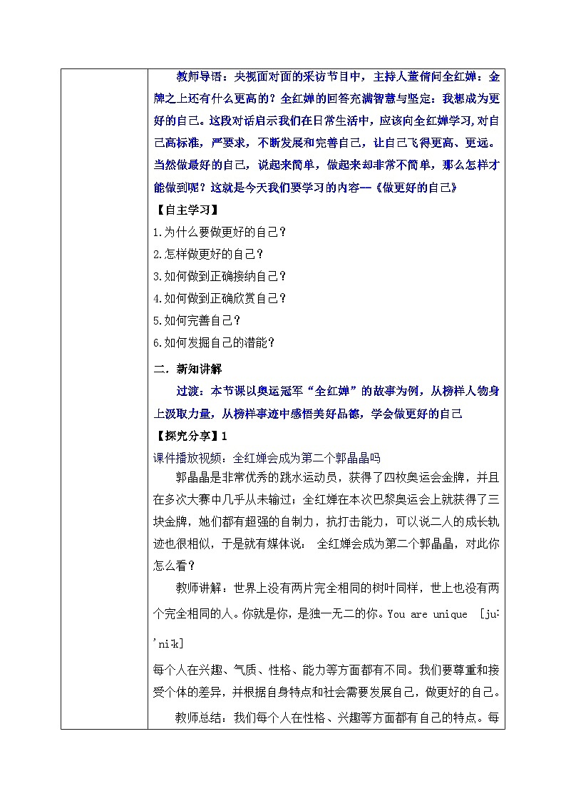 2.2《做更好的自己 》2024-2025学年七年级道德与法治课件+教案02