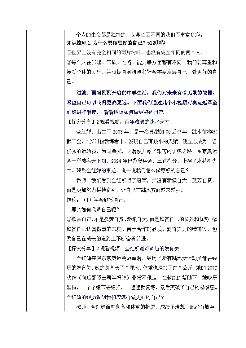 2.2《做更好的自己 》2024-2025学年七年级道德与法治课件+教案03