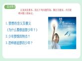 3.1《做有梦想的少年》2024-2025学年七年级道德与法治课件+教案