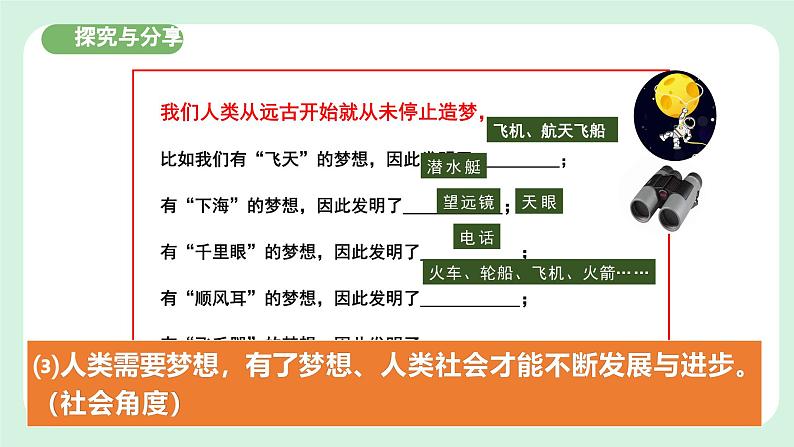 3.1《做有梦想的少年》2024-2025学年七年级道德与法治课件+教案08