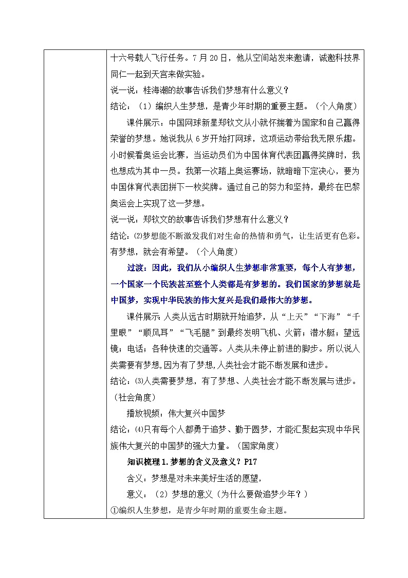 3.1《做有梦想的少年》2024-2025学年七年级道德与法治课件+教案03
