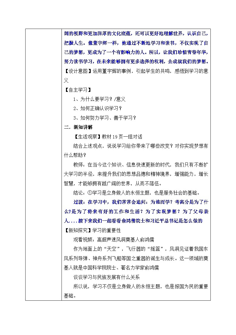 3.2《学习成就梦想》2024-2025学年七年级道德与法治课件+教案02