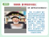 3.2《学习成就梦想》2024-2025学年七年级道德与法治课件+教案