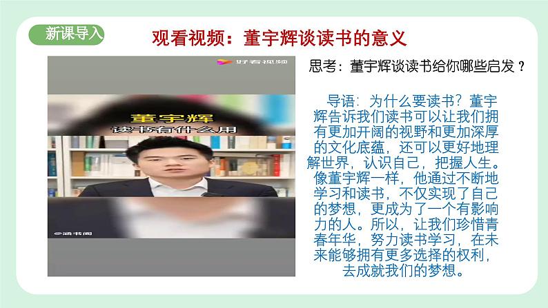 3.2《学习成就梦想》2024-2025学年七年级道德与法治课件+教案03