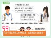 3.2《学习成就梦想》2024-2025学年七年级道德与法治课件+教案
