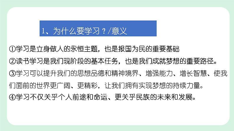 3.2《学习成就梦想》2024-2025学年七年级道德与法治课件+教案08