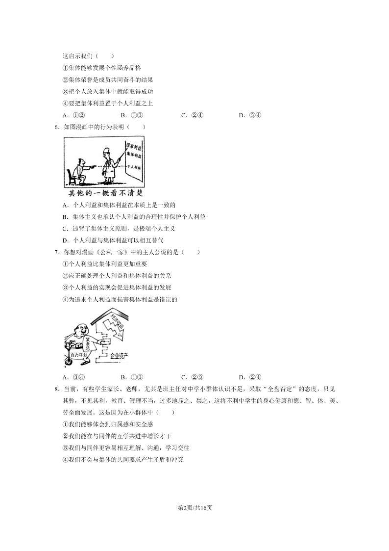 [政治][政治]2022北京通州运河中学初一下学期2月月考试卷及答案02