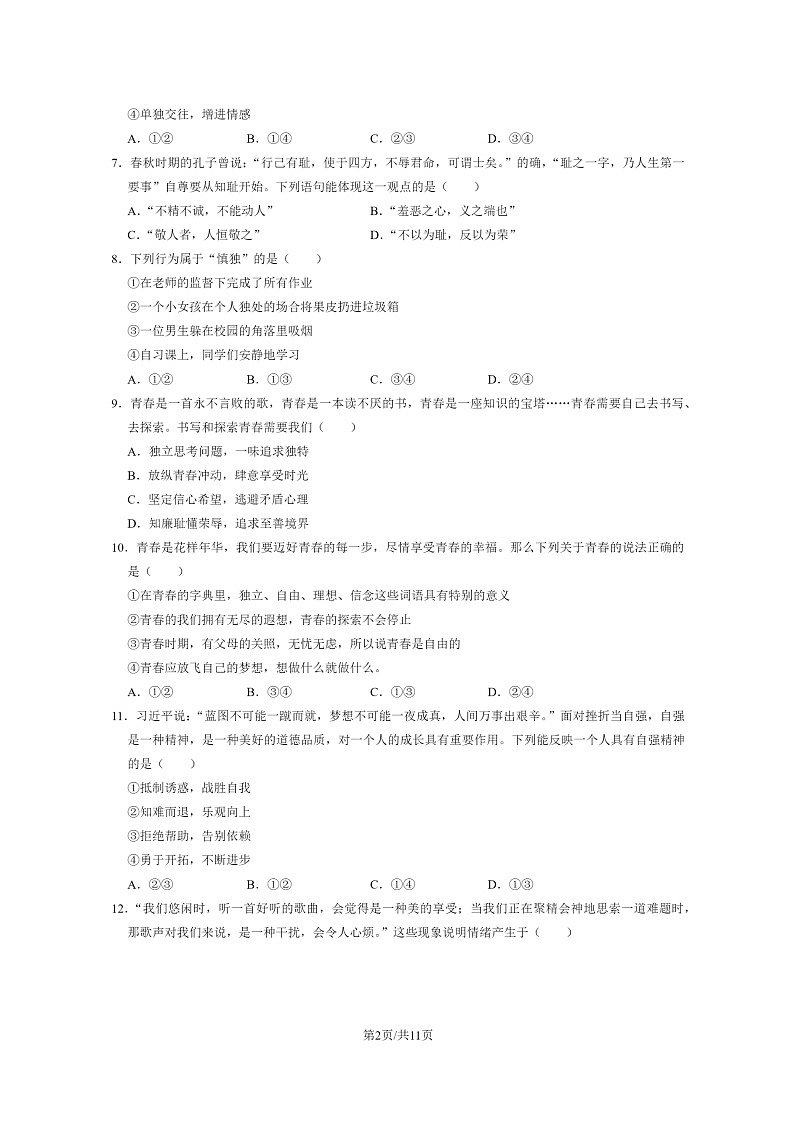 [政治][政治]2022北京日坛中学初一下学期期中试卷及答案02