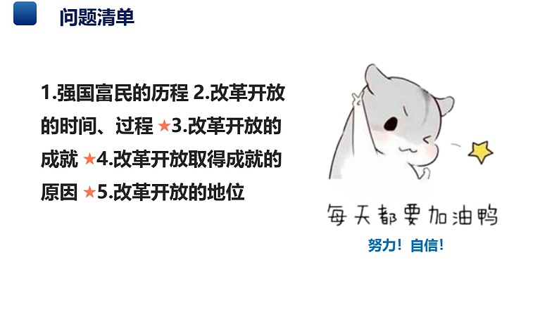 2024九上道德与法治第一单元第一课坚持改革开放教学课件第2页