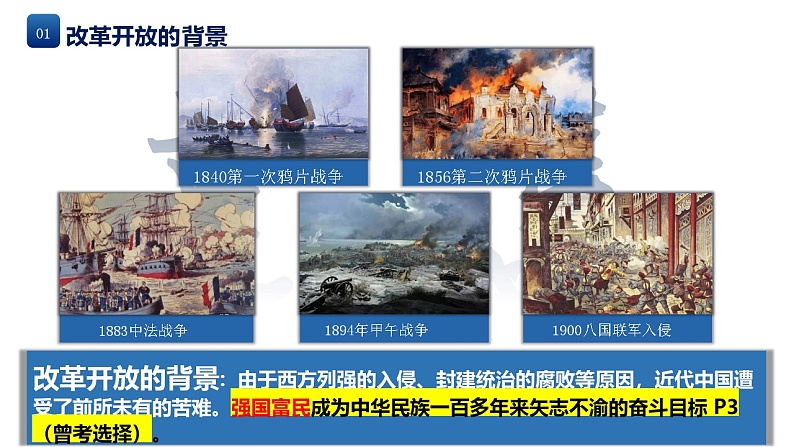 2024九上道德与法治第一单元第一课坚持改革开放教学课件第3页