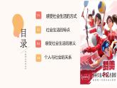 1.1 我与社会（课件）- 2024-2025学年八年级道德与法治上册同（统编版·2024年）