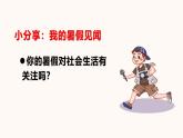 1.1 我与社会（课件）- 2024-2025学年八年级道德与法治上册同（统编版·2024年）