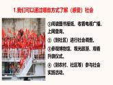 1.1 我与社会（课件）- 2024-2025学年八年级道德与法治上册同（统编版·2024年）