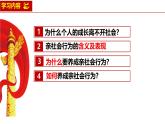 1.2 在社会中成长（课件）-2024-2025学年八年级道德与法治上册同（统编版·2024年）