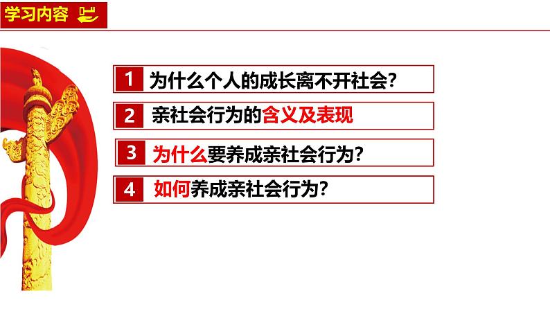 1.2 在社会中成长（课件）-2024-2025学年八年级道德与法治上册同（统编版·2024年）02