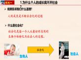 1.2 在社会中成长（课件）-2024-2025学年八年级道德与法治上册同（统编版·2024年）