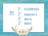 1.2在社会中成长 （课件）-2024-2025学年八年级道德与法治上册同（统编版·2024年）