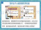 1.2在社会中成长 （课件）-2024-2025学年八年级道德与法治上册同（统编版·2024年）